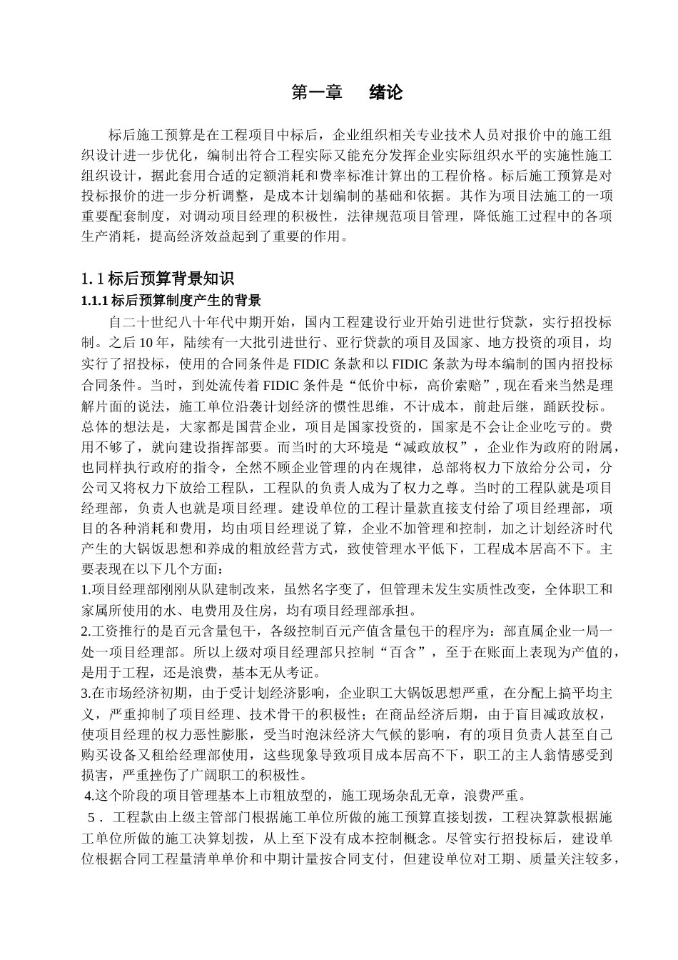 公路施工企业进行标后预算管理与控制_第3页