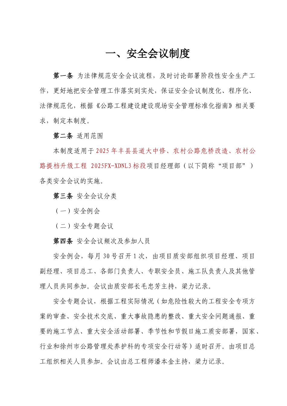 公路施工安全管理制度_第3页