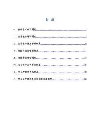 公路施工安全管理制度