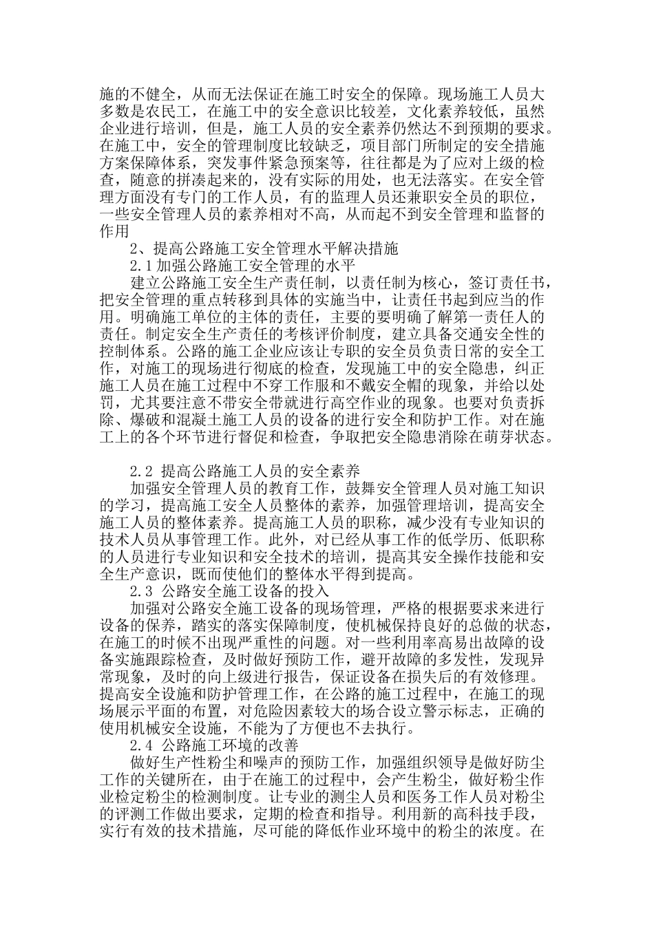 公路施工安全管理现状及解决措施分析_第2页