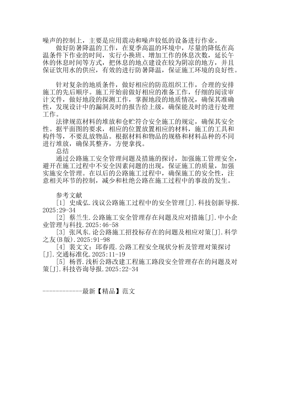 公路施工安全管理现状及解决措施分析_第3页