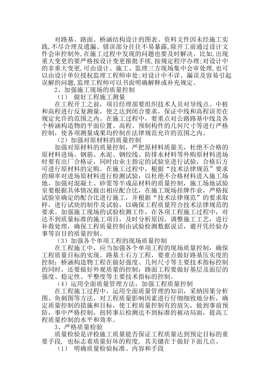 公路施工工程的质量管理_第2页