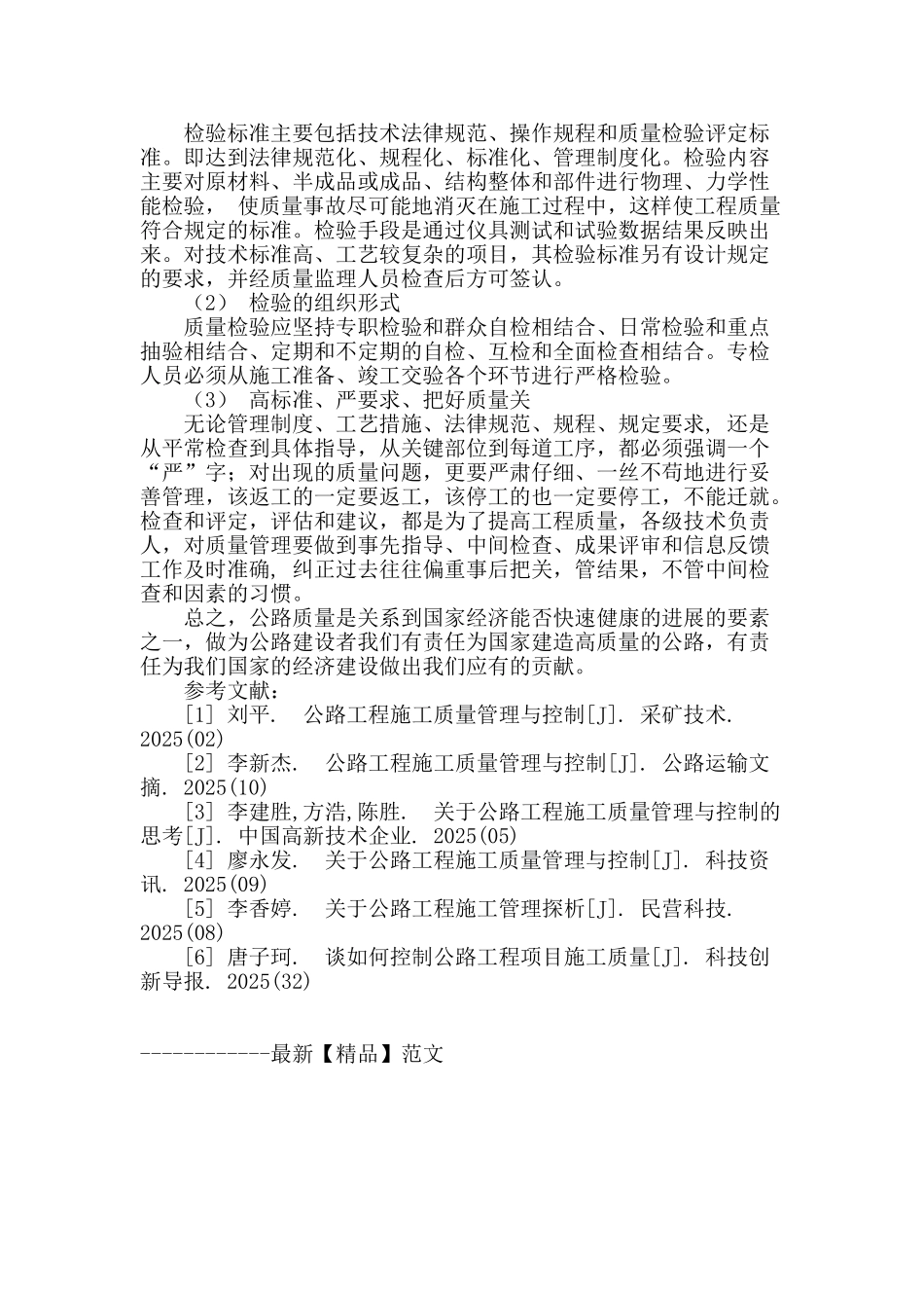 公路施工工程的质量管理_第3页