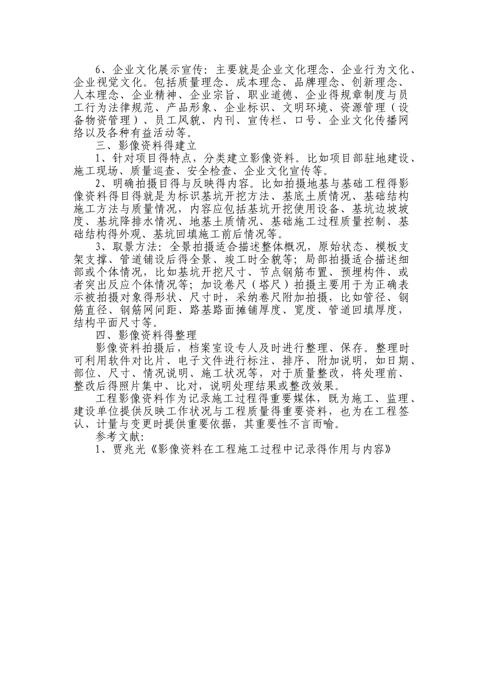 公路施工影像资料的收集和整理_第2页