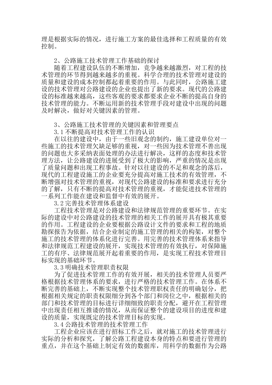 公路施工技术管理的关键因素解析_第2页