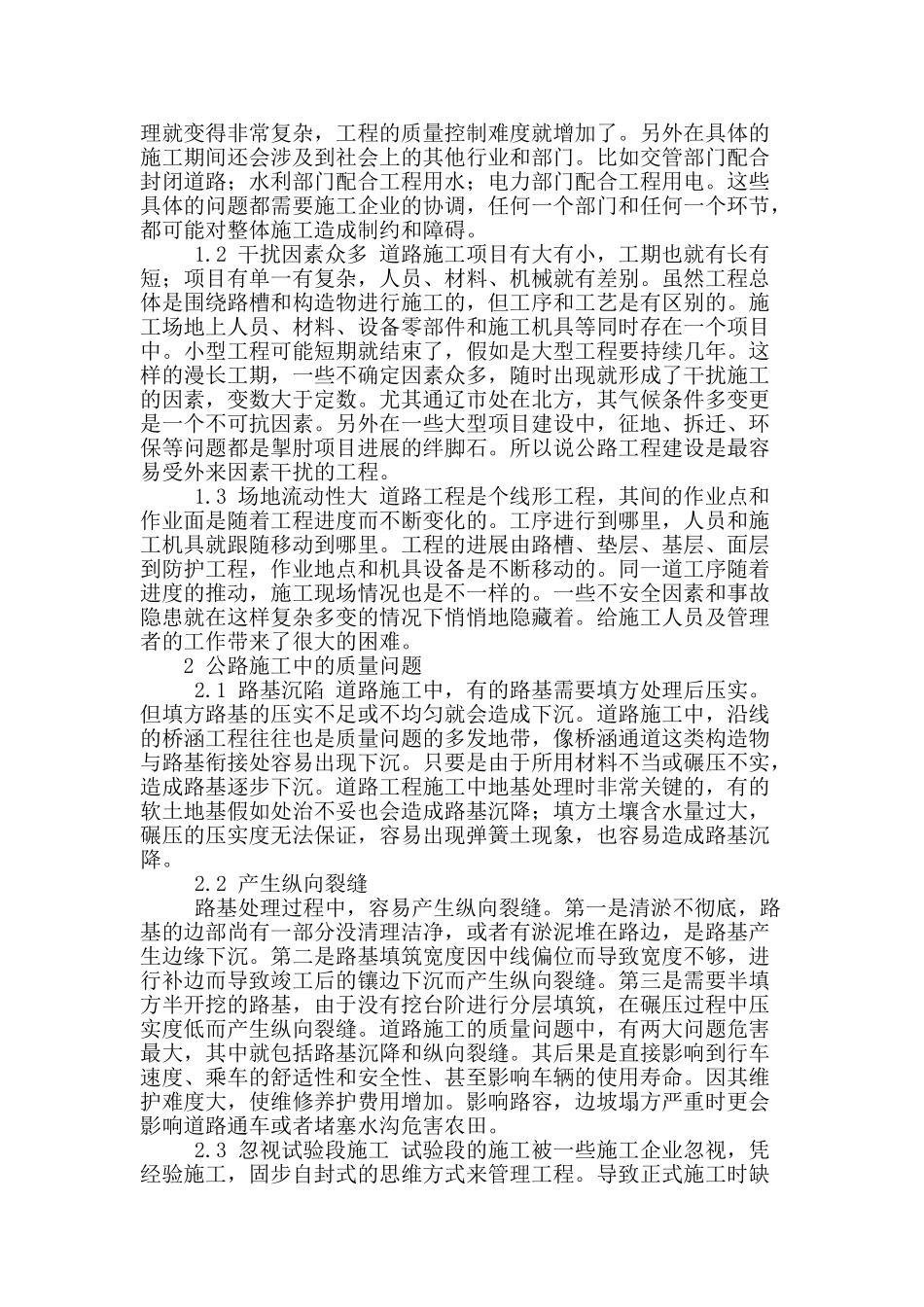 公路施工质量控制分析的探讨_第2页