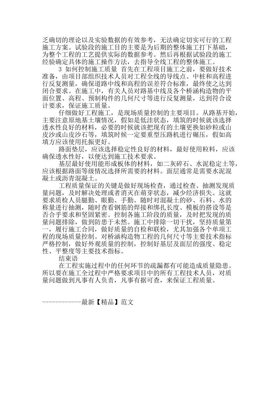 公路施工质量控制分析的探讨_第3页