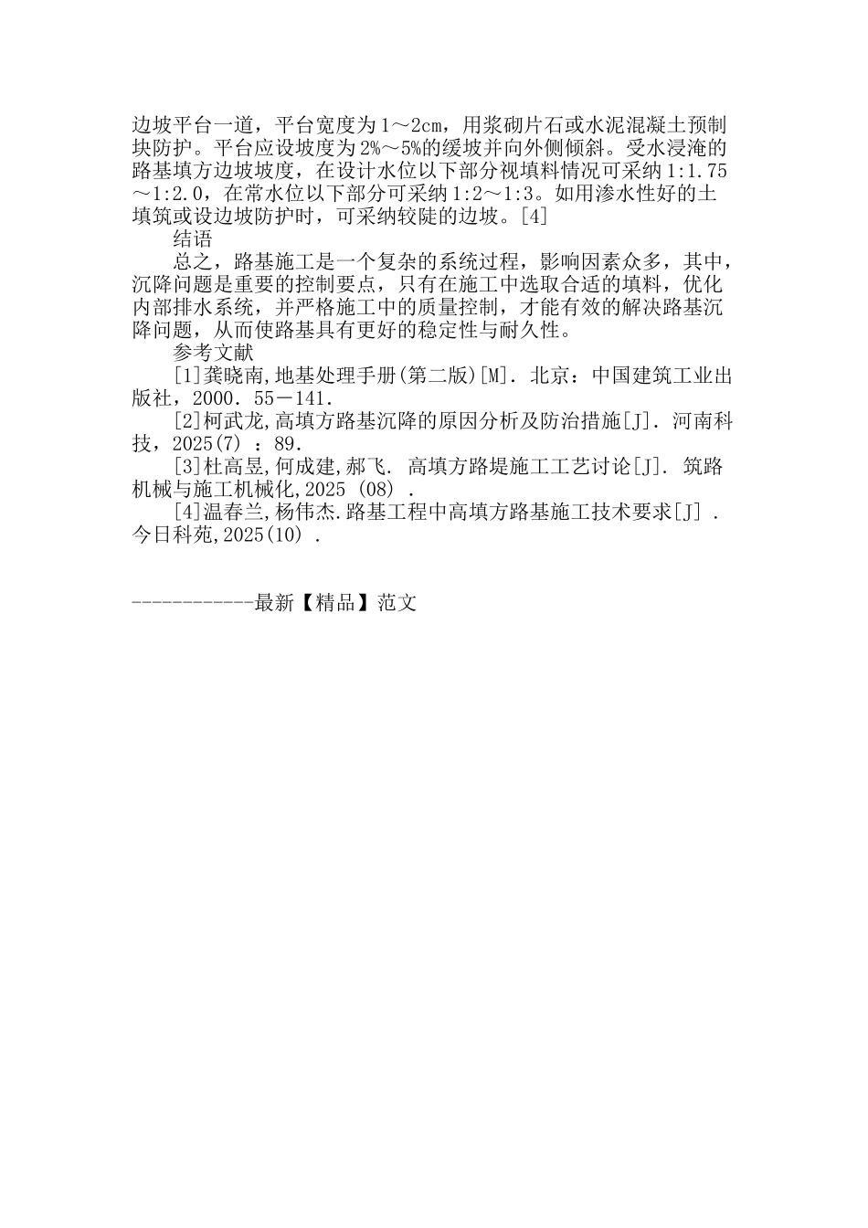 公路施工过程中沉降变形的原因及控制对策_第3页