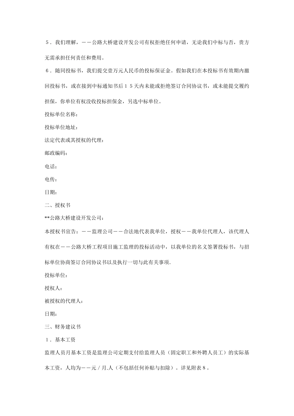 公路施工监理投标书范本_第2页