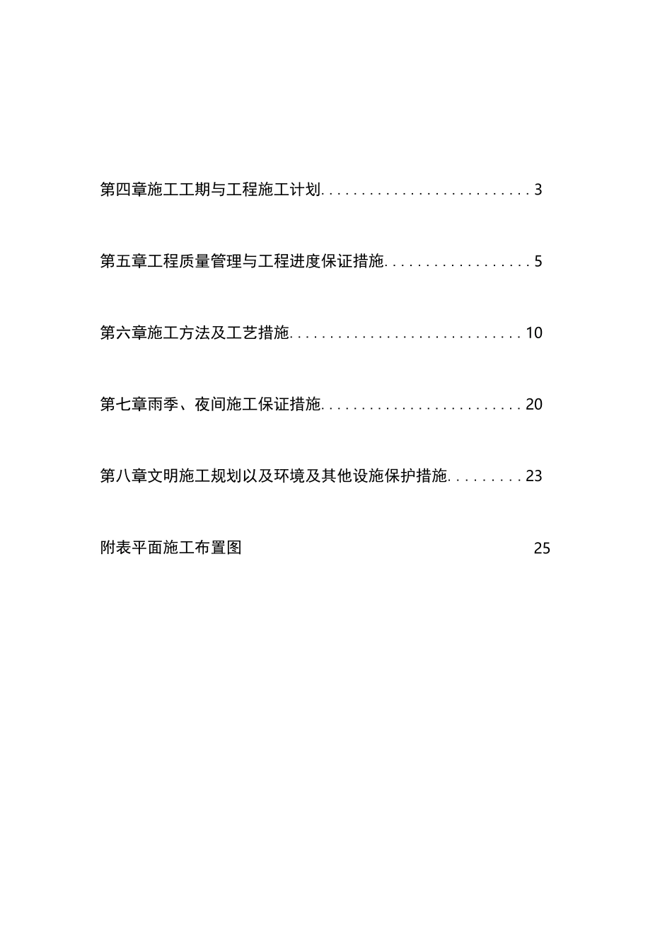 公路施工组织课程设计_第2页