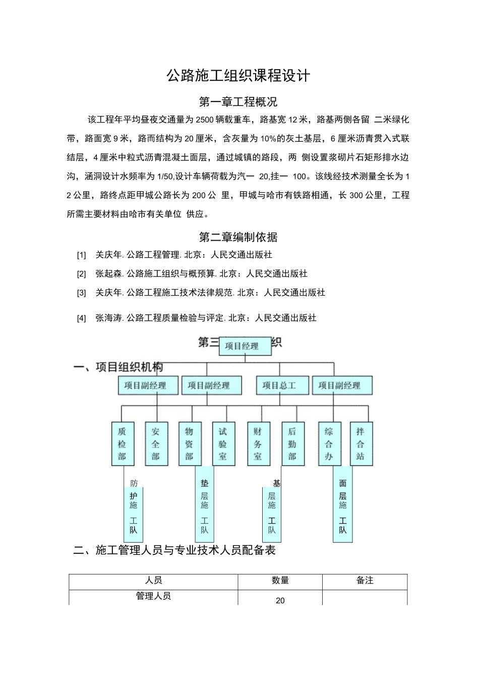 公路施工组织课程设计_第3页
