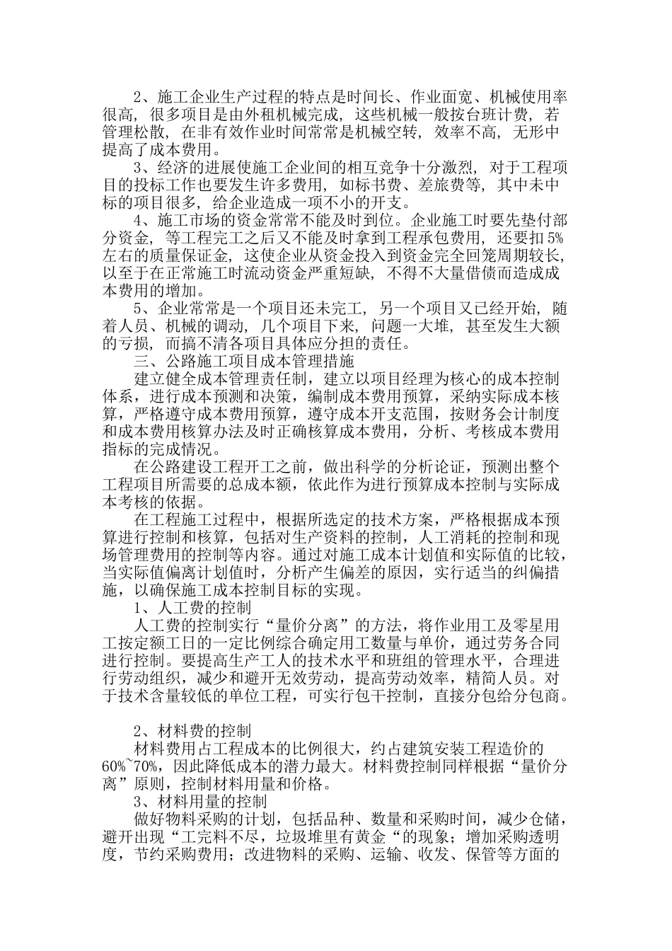 公路施工项目成本管理_第2页