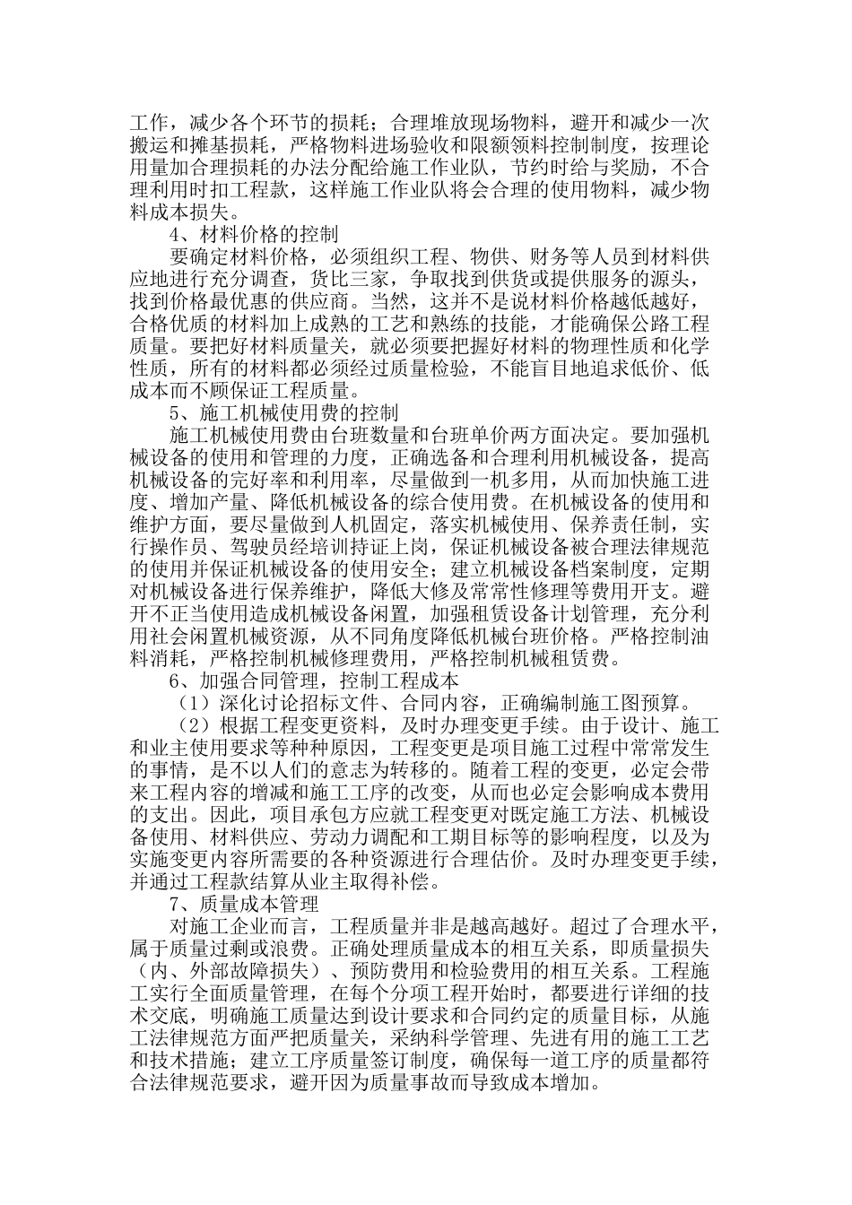 公路施工项目成本管理_第3页