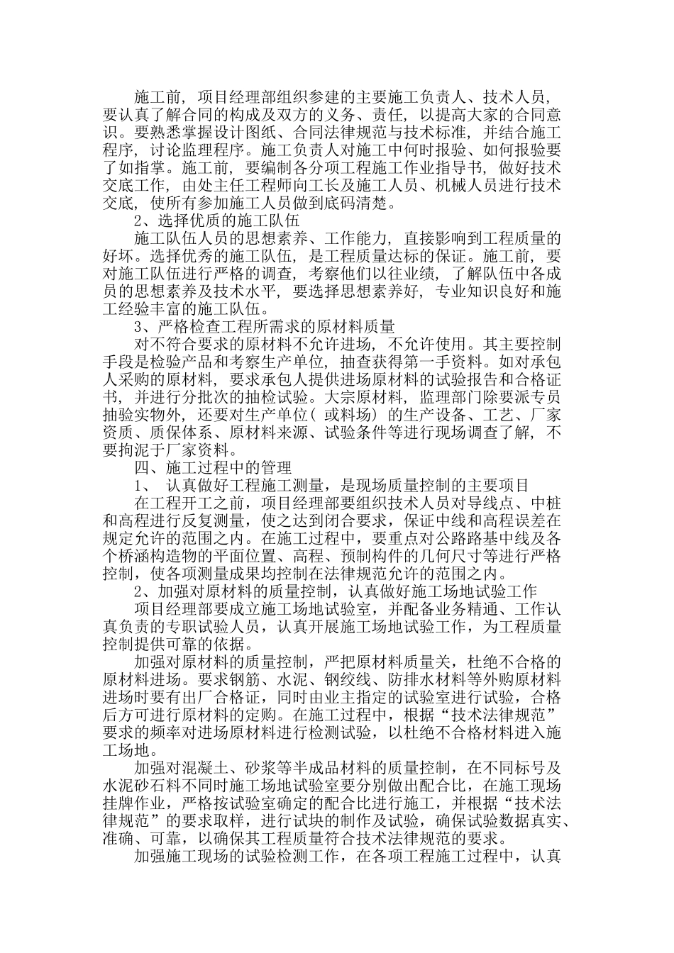 公路施工质量管理对策_第2页