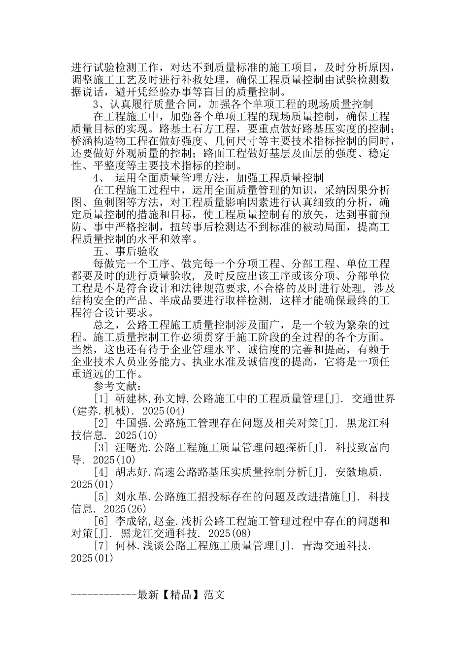 公路施工质量管理对策_第3页