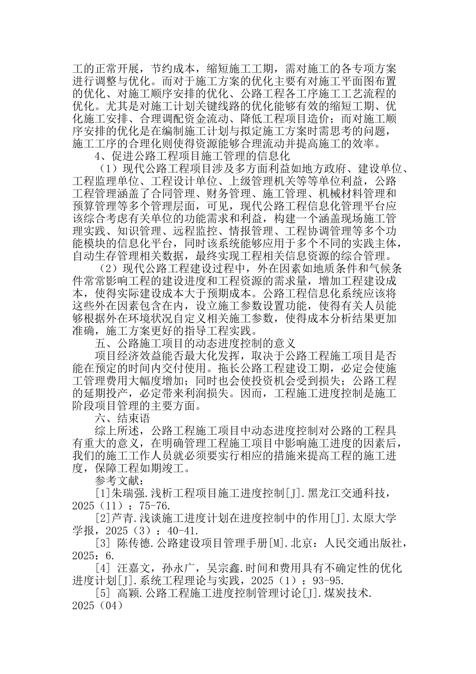 公路施工项目的动态进度管理探讨_第3页