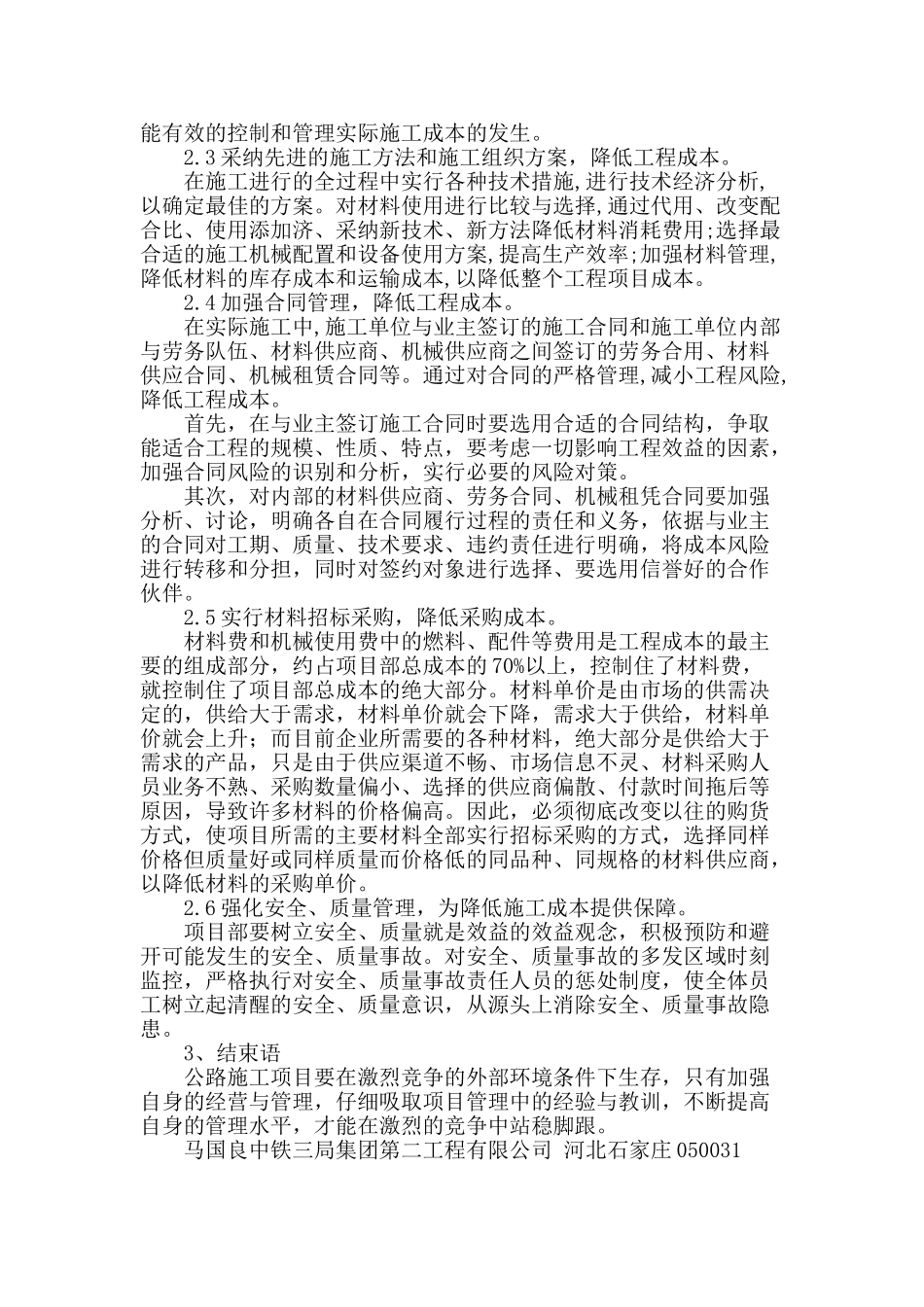 公路施工项目成本管理方法浅析_第3页