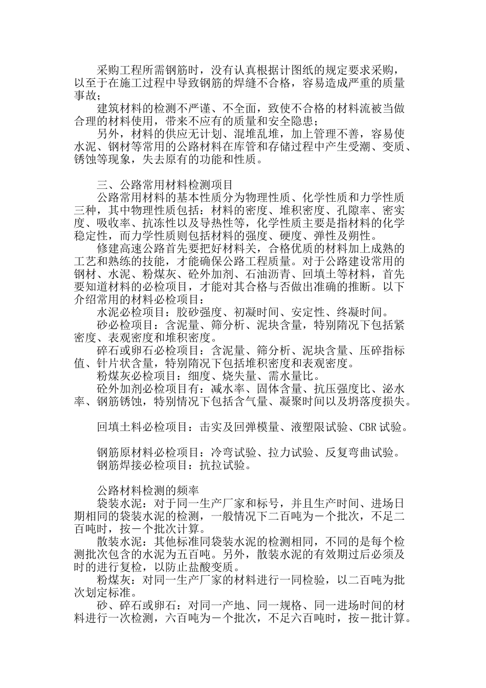公路材料检测及质量控制技术研究_第2页