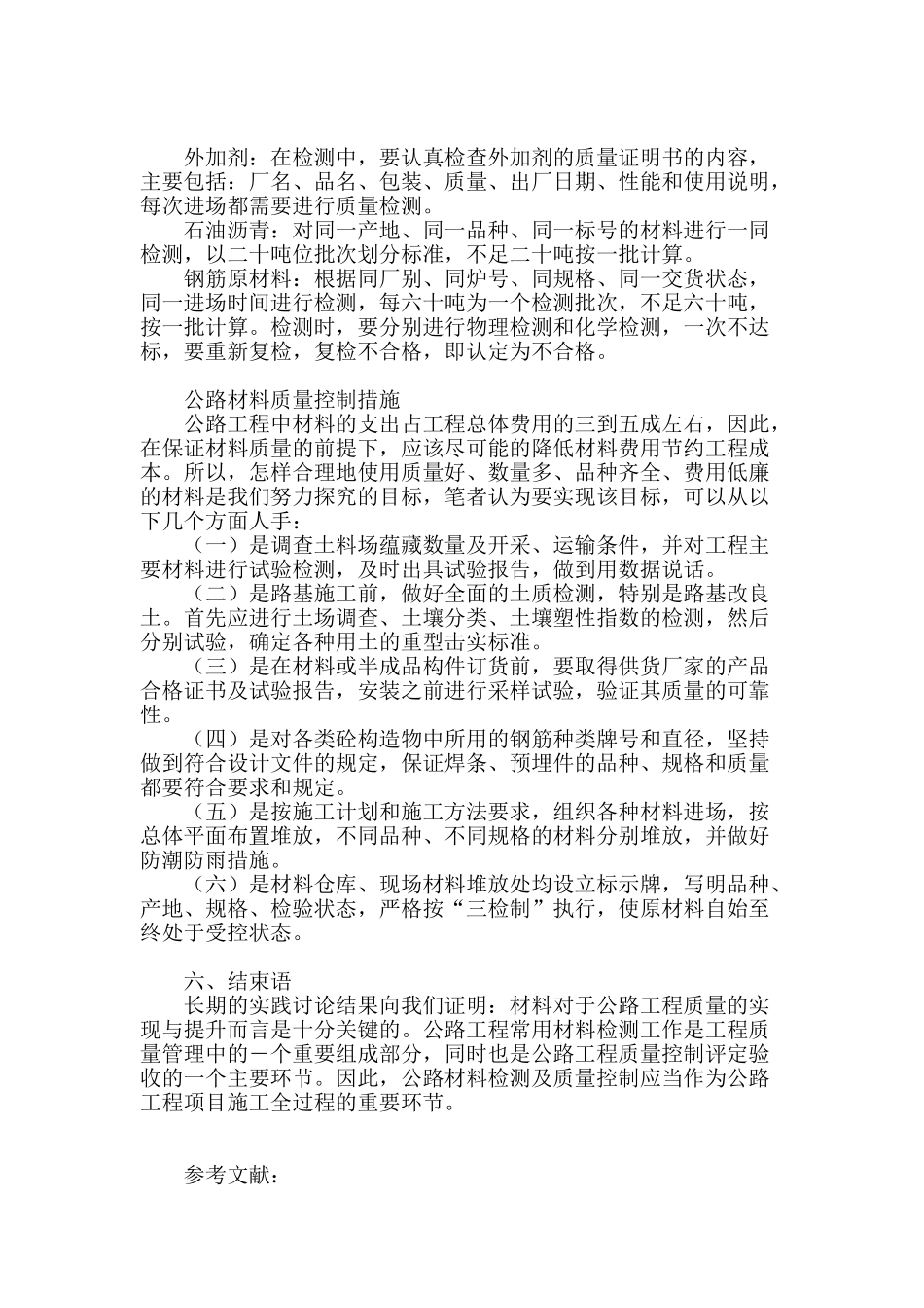 公路材料检测及质量控制技术研究_第3页