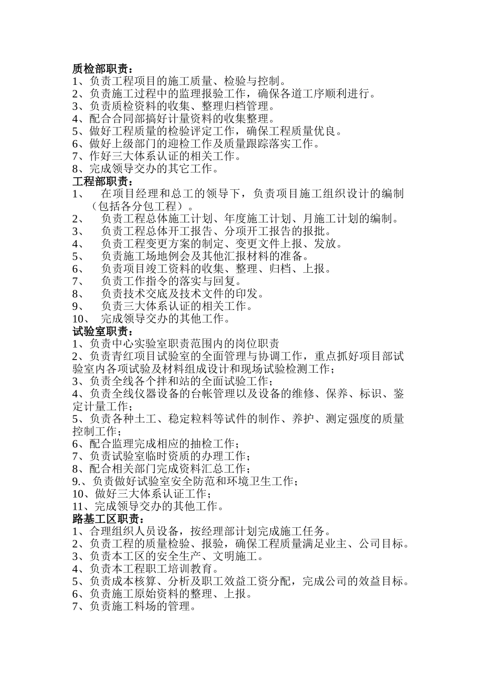 公路施工项目管理制度汇编_第2页