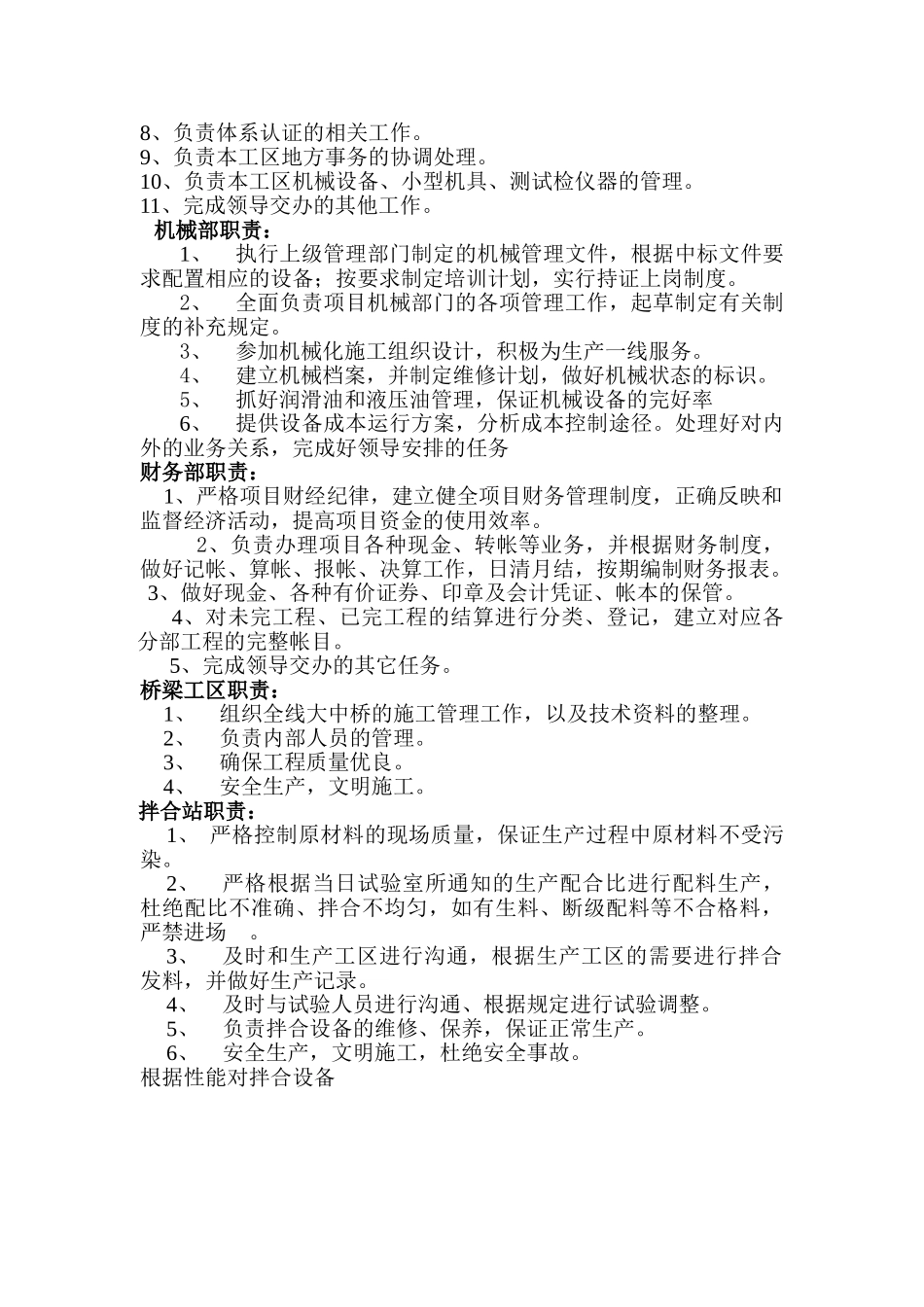 公路施工项目管理制度汇编_第3页