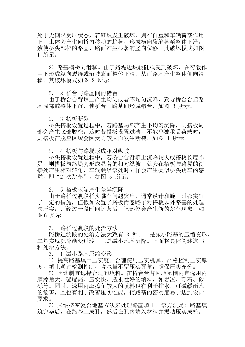 公路桥头过度段路基病害特征及应对方法分析_第2页
