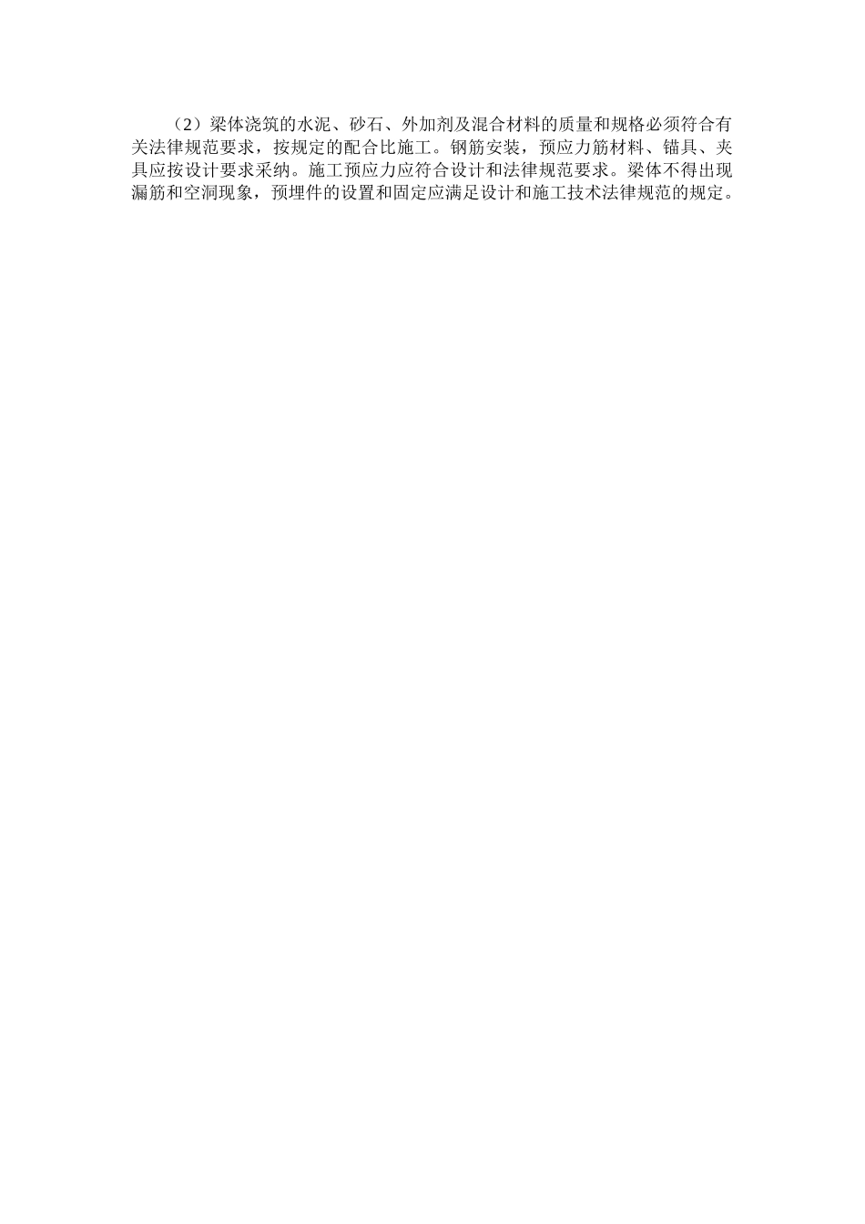 公路桥支架浇筑及悬臂浇筑连续箱梁监理质控要点_第3页