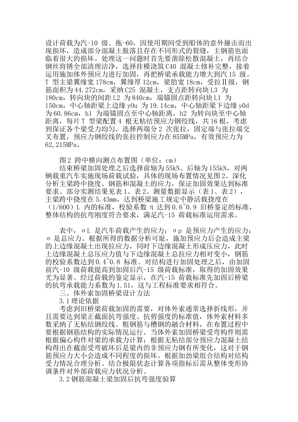 公路桥梁体外预应力加固施工技术分析_第2页