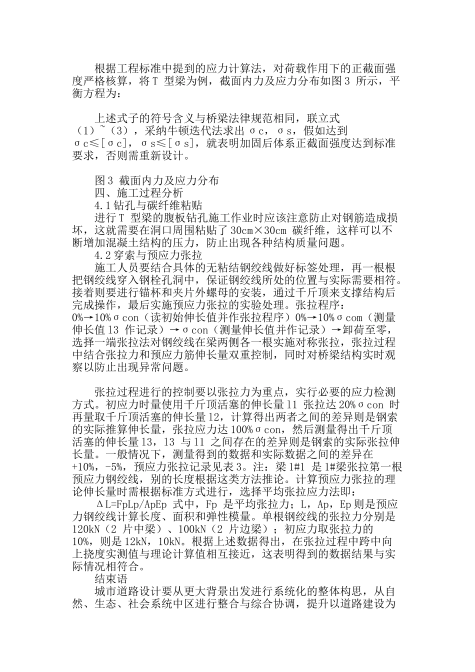公路桥梁体外预应力加固施工技术分析_第3页