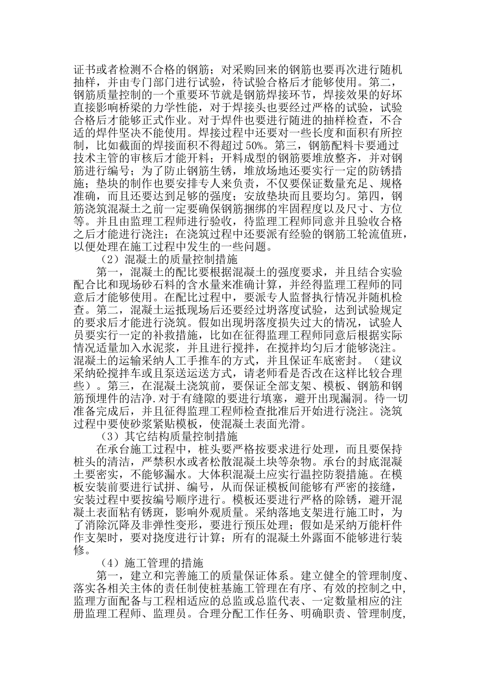 公路桥梁下部构造的施工探究_第2页