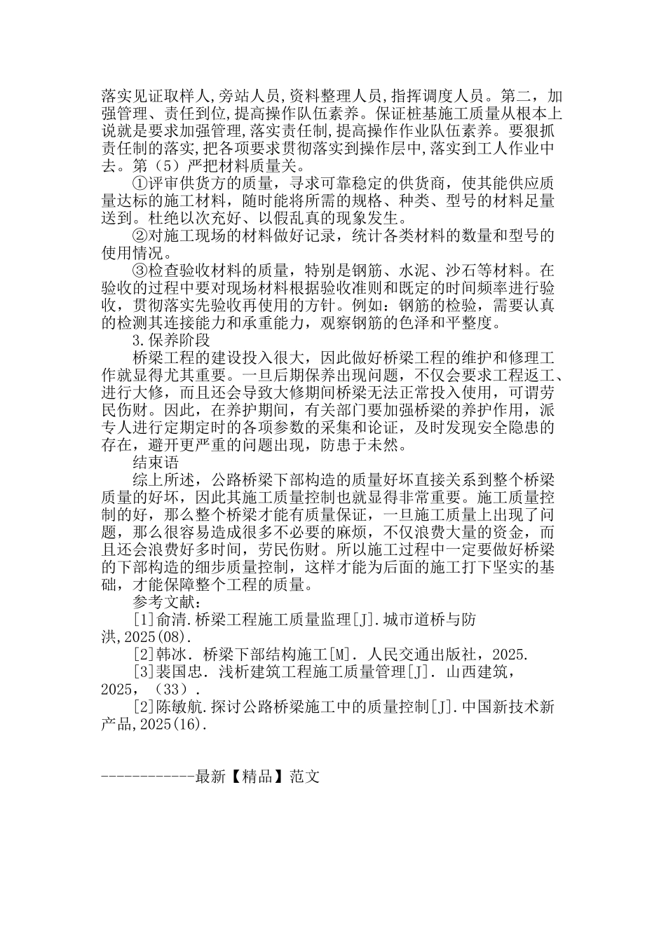 公路桥梁下部构造的施工探究_第3页