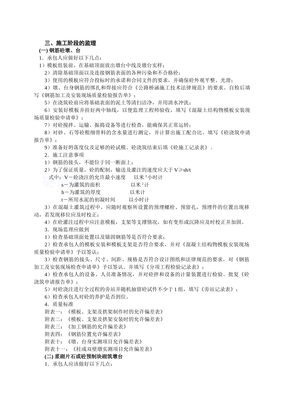 公路桥梁墩、台施工监理要点_第2页