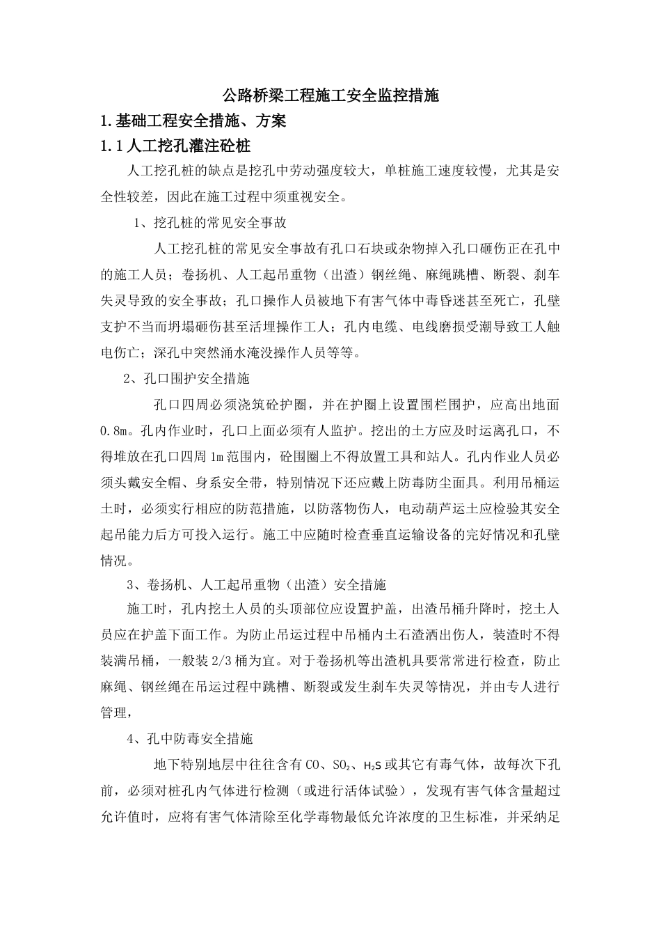 公路桥梁工程施工安全监控措施_第1页