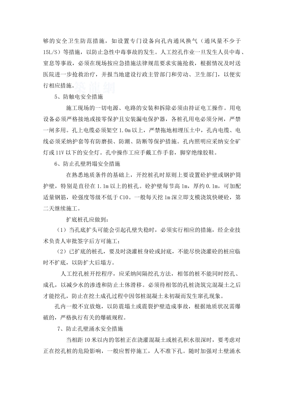 公路桥梁工程施工安全监控措施_第2页