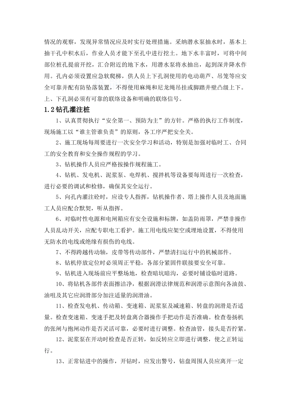 公路桥梁工程施工安全监控措施_第3页