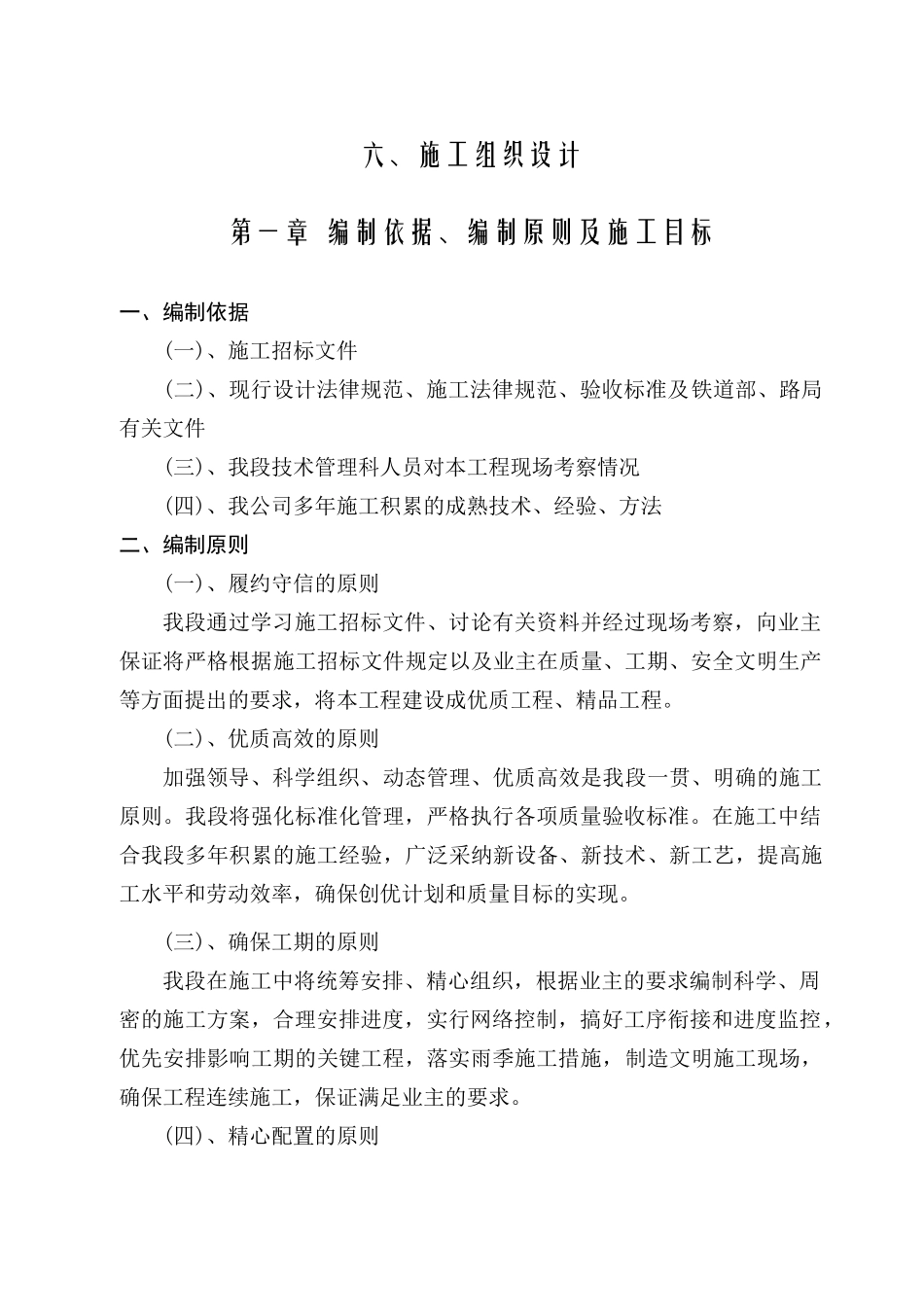 公路桥梁工程监理投标文件_第1页