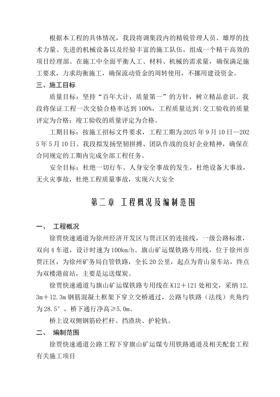 公路桥梁工程监理投标文件_第2页