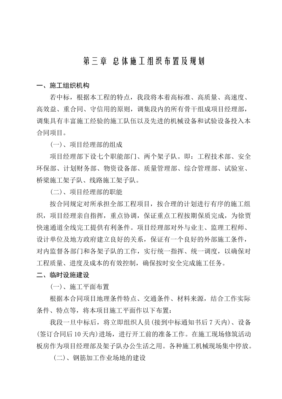 公路桥梁工程监理投标文件_第3页