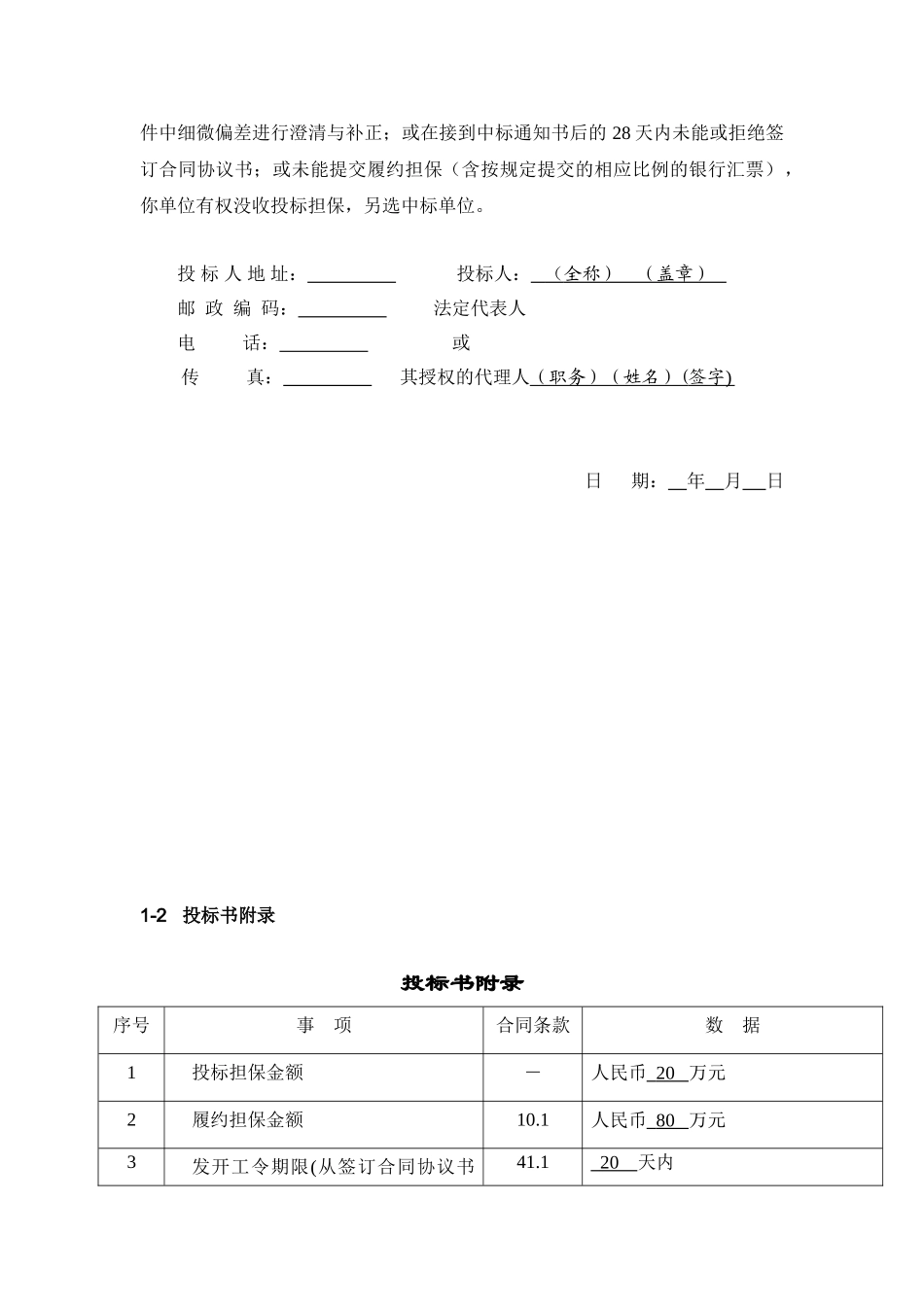 公路桥梁工程监理投标书_第2页