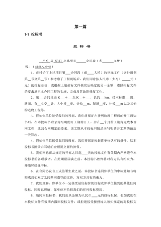 公路桥梁工程监理投标书
