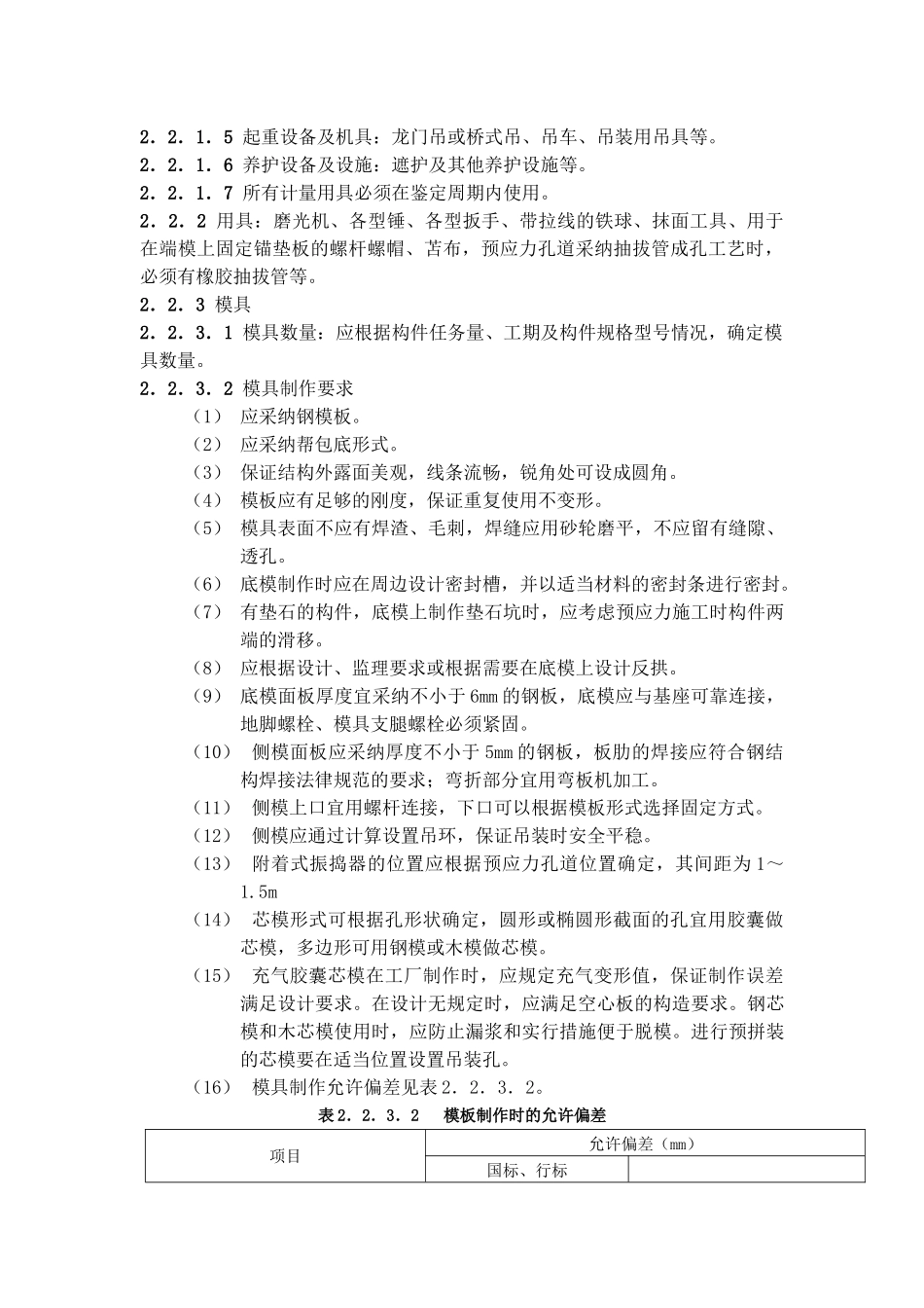 公路桥梁工程后张法预应力空心板预制工艺_第3页