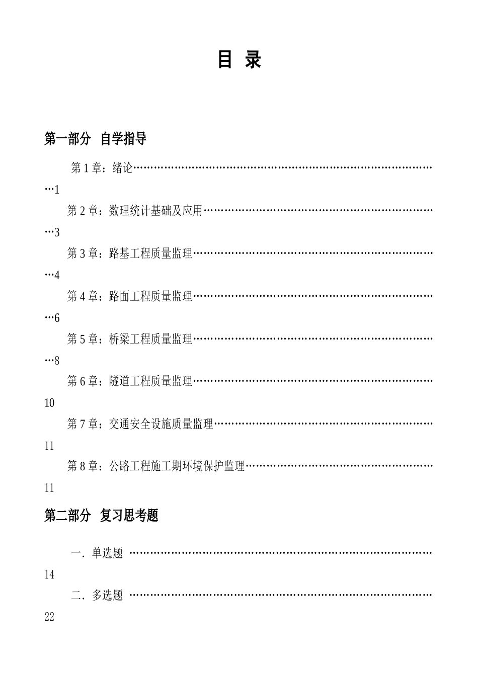 公路桥梁工程监理质量管理_第2页