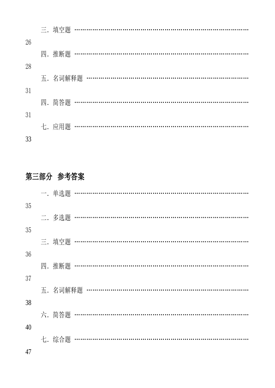 公路桥梁工程监理质量管理_第3页