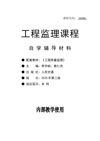 公路桥梁工程监理质量管理