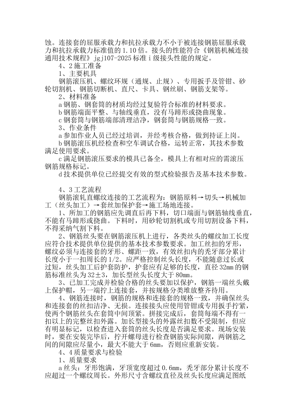 公路桥梁工程桩基础钢筋机械连接技术的探讨_第2页