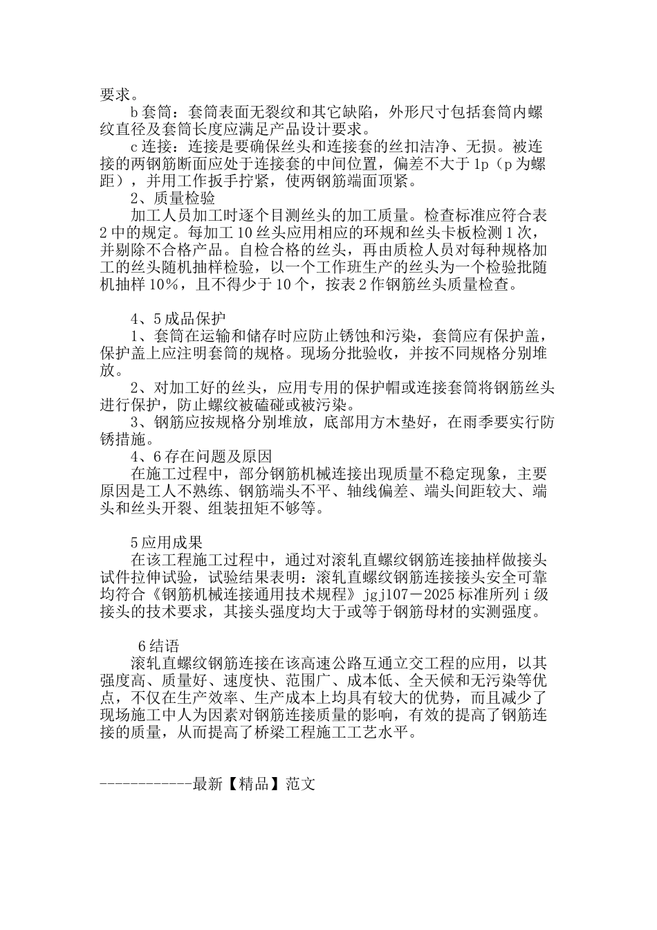 公路桥梁工程桩基础钢筋机械连接技术的探讨_第3页