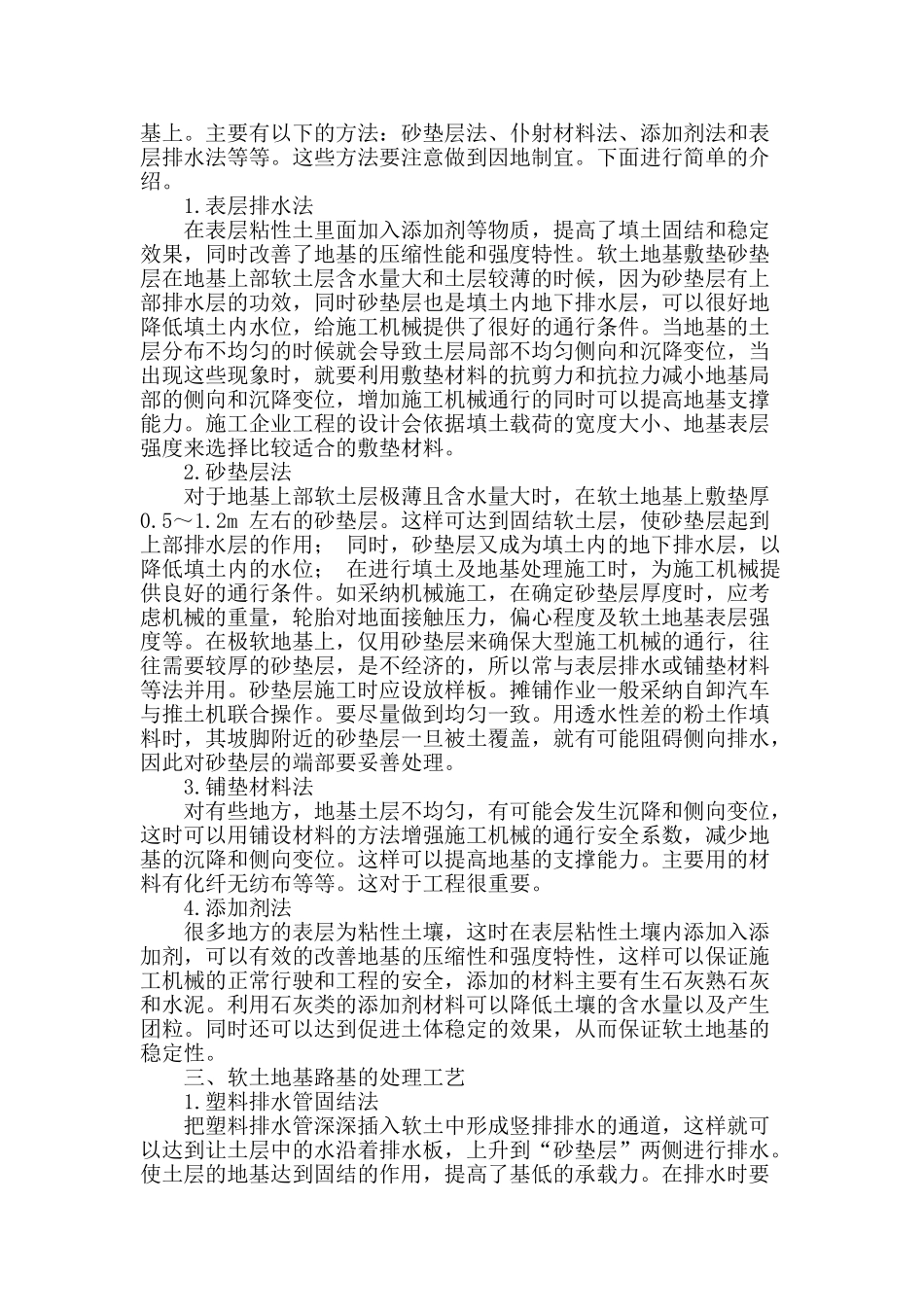 公路桥梁工程软土地基施工处理_第2页