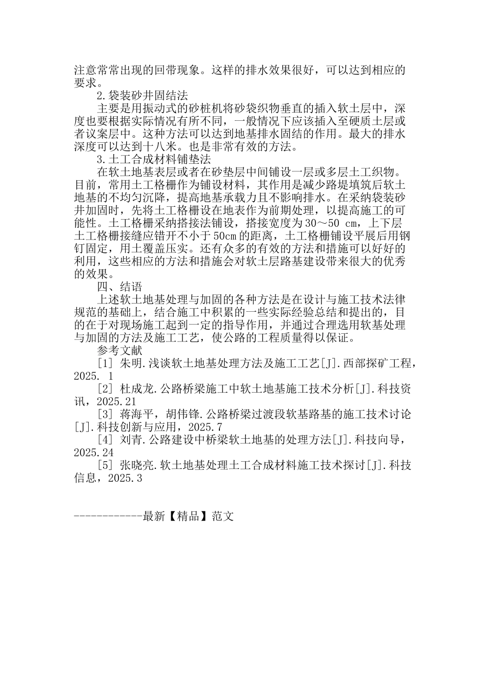 公路桥梁工程软土地基施工处理_第3页