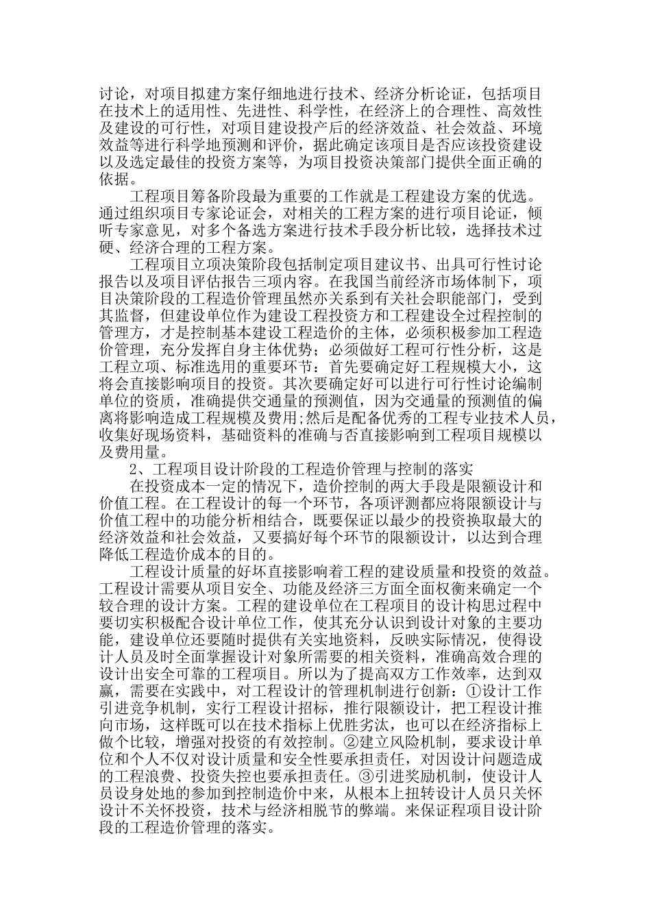 公路桥梁工程造价管理与控制_第2页
