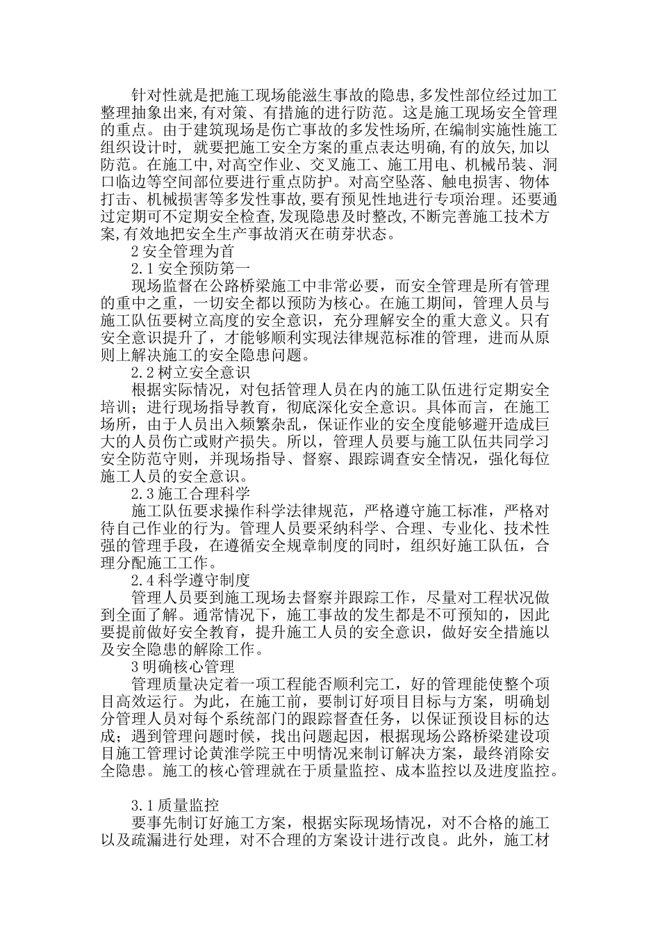 公路桥梁建筑项目现场施工管理的探讨_第2页